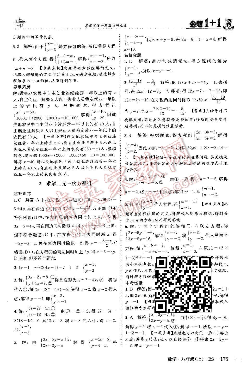 2015年金題1加1八年級數(shù)學(xué)上冊北師大版 第27頁