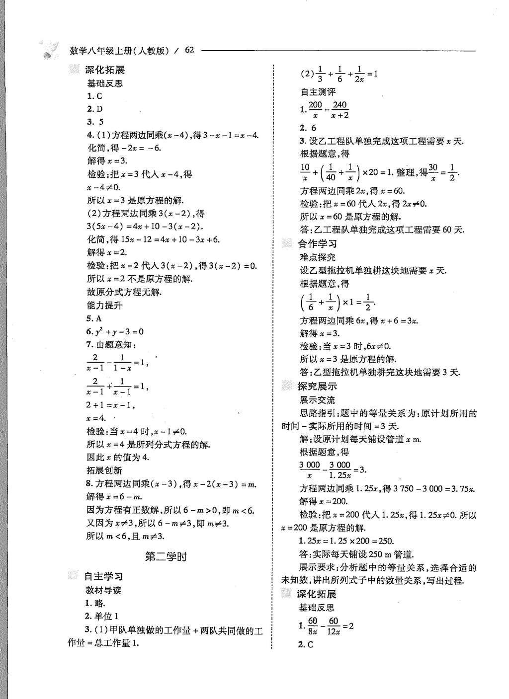 2015年新課程問(wèn)題解決導(dǎo)學(xué)方案八年級(jí)數(shù)學(xué)上冊(cè)人教版 第十五章 分式第66頁(yè)