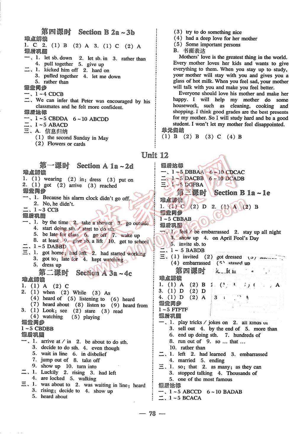 2015年易百分百分导学九年级英语全一册人教版 第14页