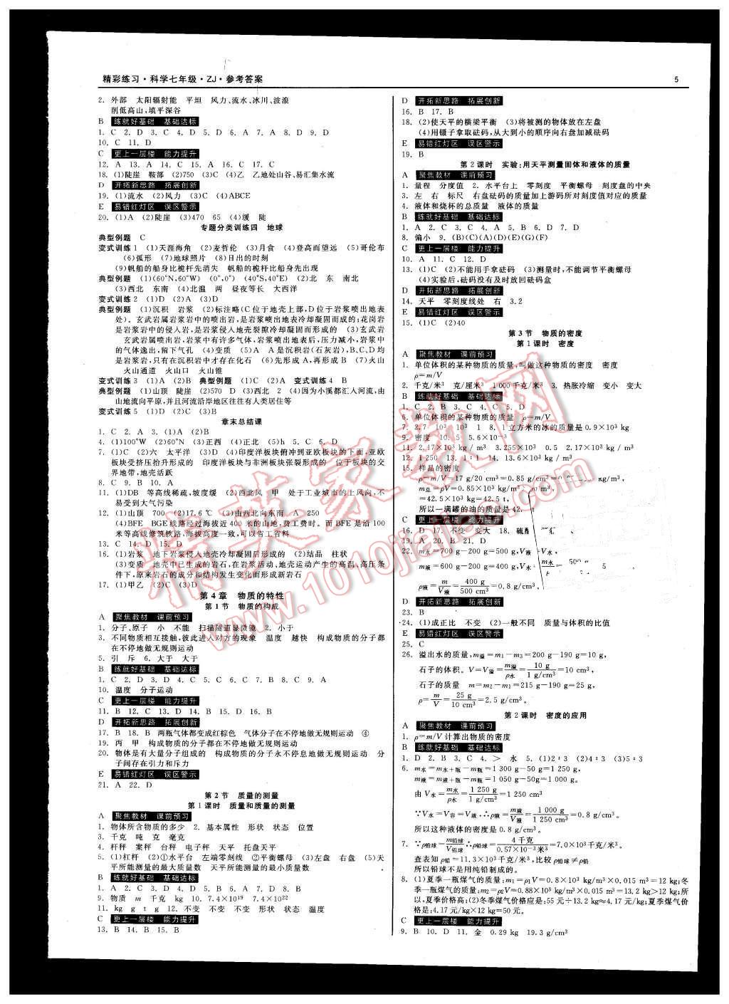 2015年精彩練習(xí)就練這一本七年級科學(xué)上冊浙教版 第5頁