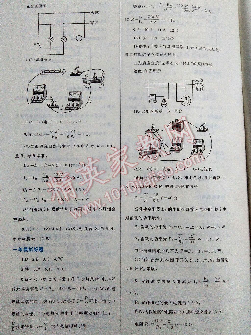 2015年同步轻松练习九年级物理全一册人教版 第8页