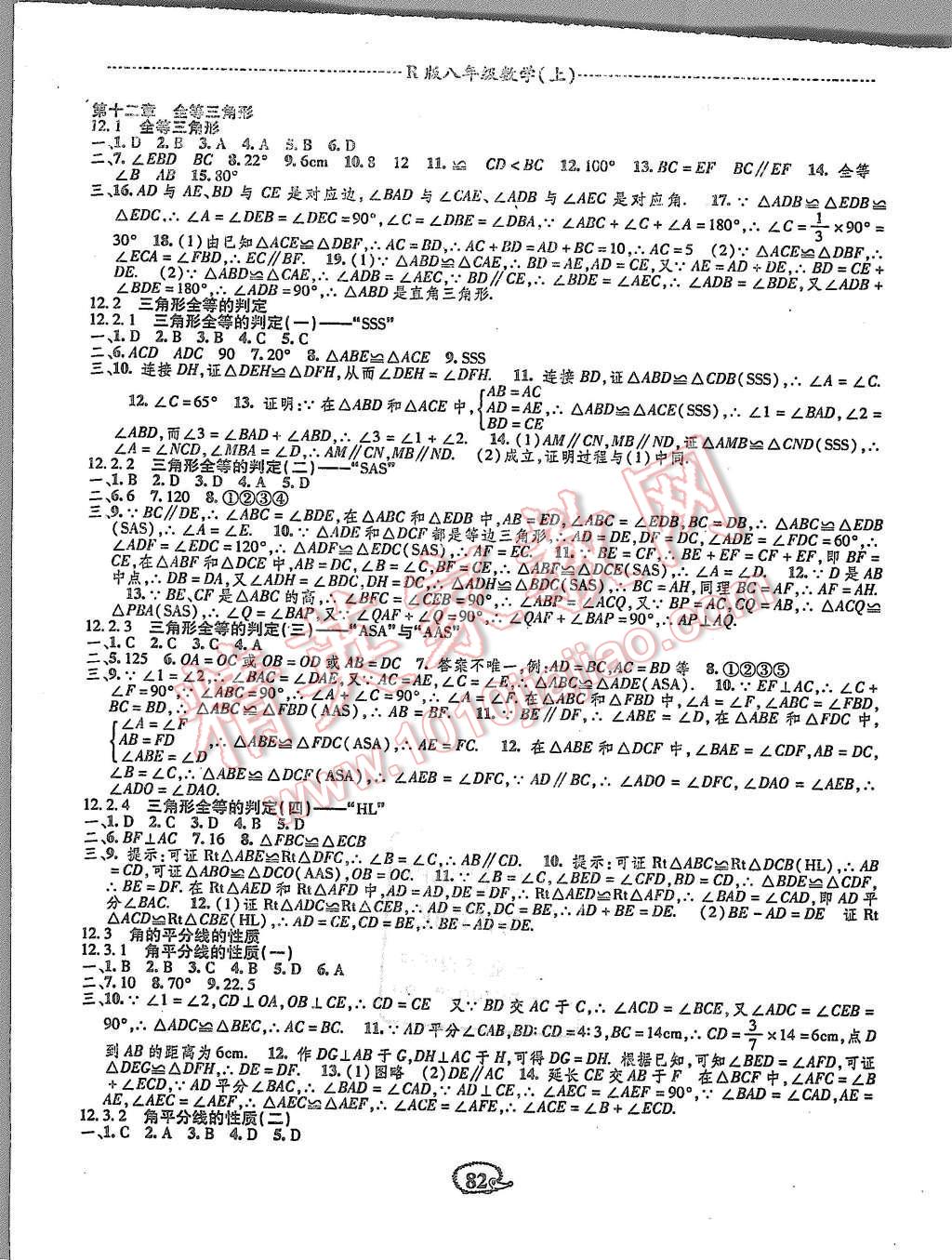 2015年高效测评课课小考卷八年级数学上册人教版 第2页