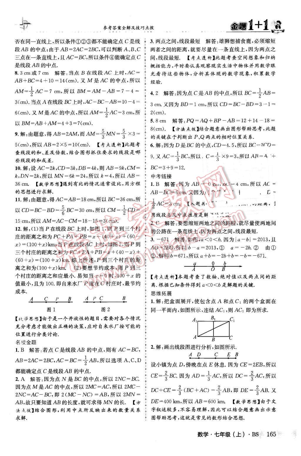 2015年金题1加1七年级数学上册北师大版 第25页