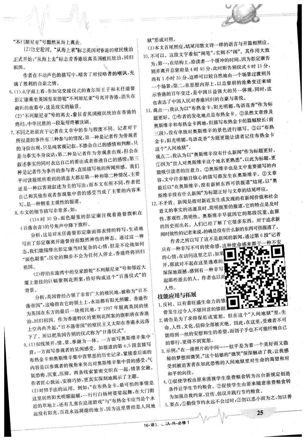 2015年金太陽導(dǎo)學(xué)案語文必修1 導(dǎo)學(xué)部分答案第31頁
