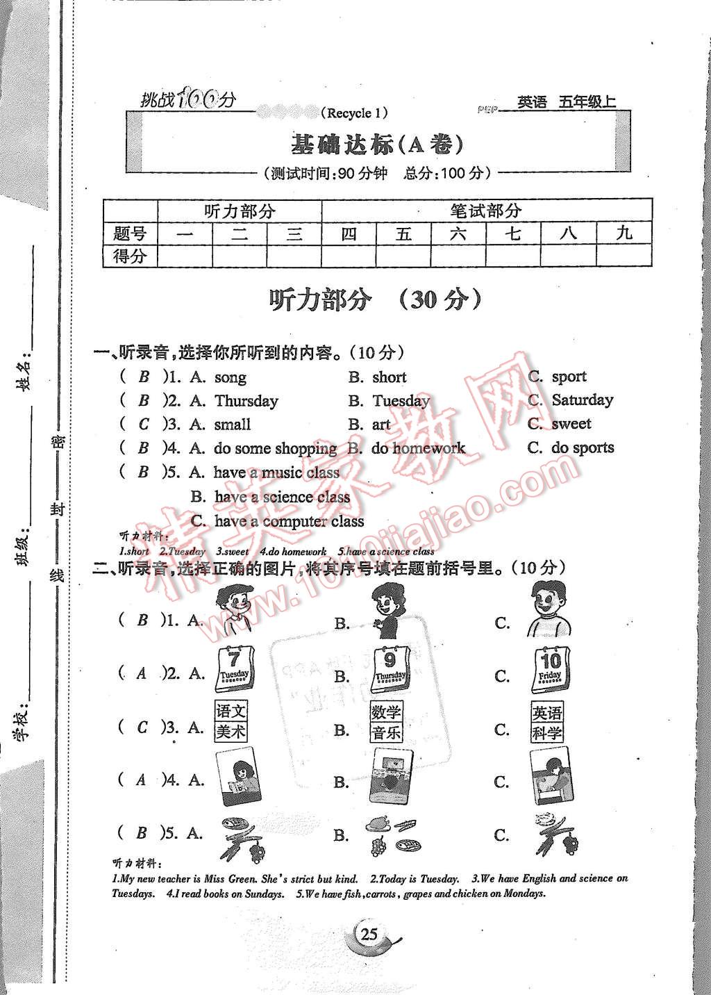 2015年啟智文化滿分試卷單元期末過關(guān)檢測五年級英語上冊人教PEP版 第25頁