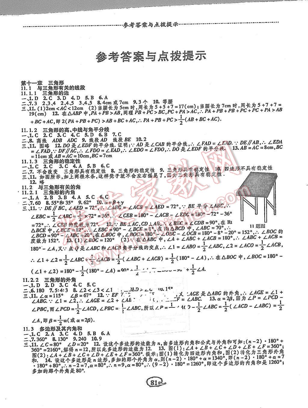 2015年高效测评课课小考卷八年级数学上册人教版 第1页