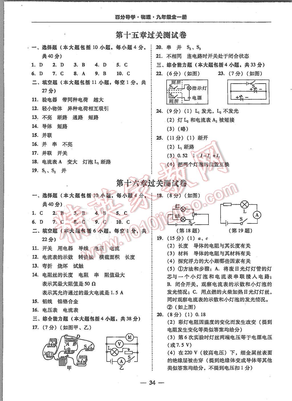 2015年易百分百分导学九年级物理全一册人教版 第34页