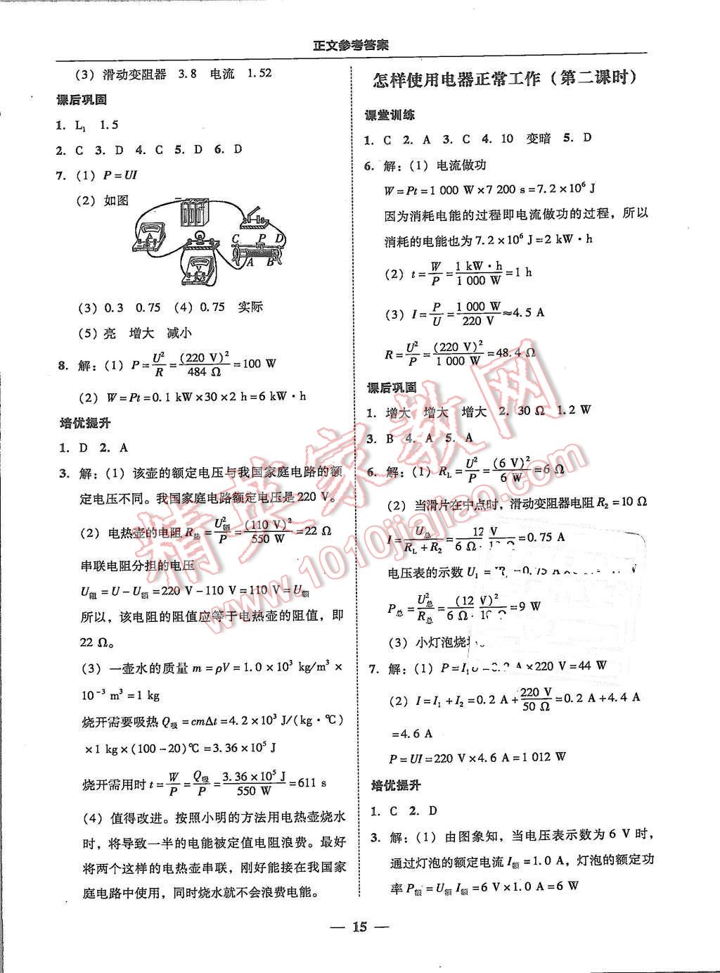 2015年易百分百分导学九年级物理全一册粤沪版 第15页