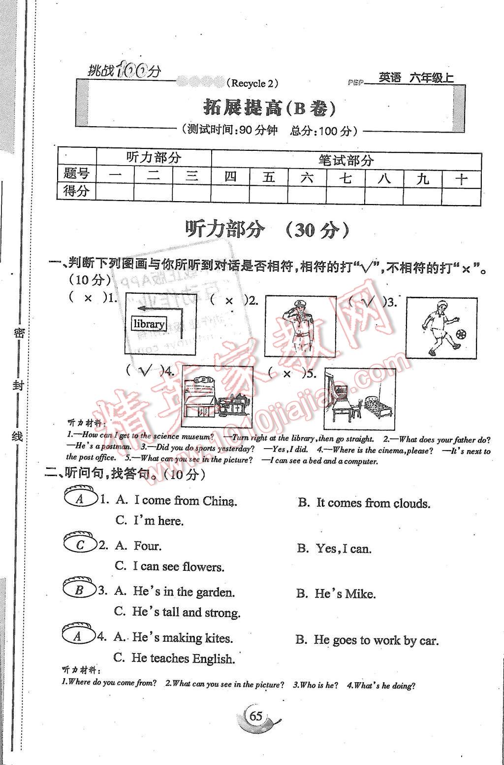 2015年启智文化满分试卷单元期末过关检测六年级英语上册人教PEP版 第65页