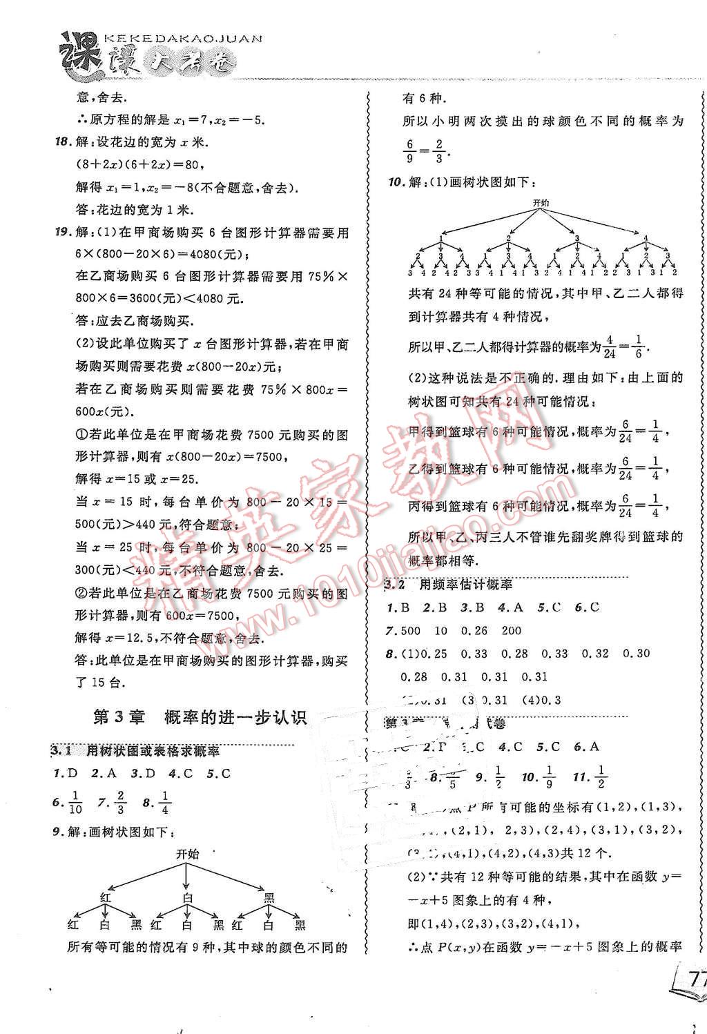 2015年北大綠卡課課大考卷九年級(jí)數(shù)學(xué)上冊(cè)北師大版 第9頁(yè)