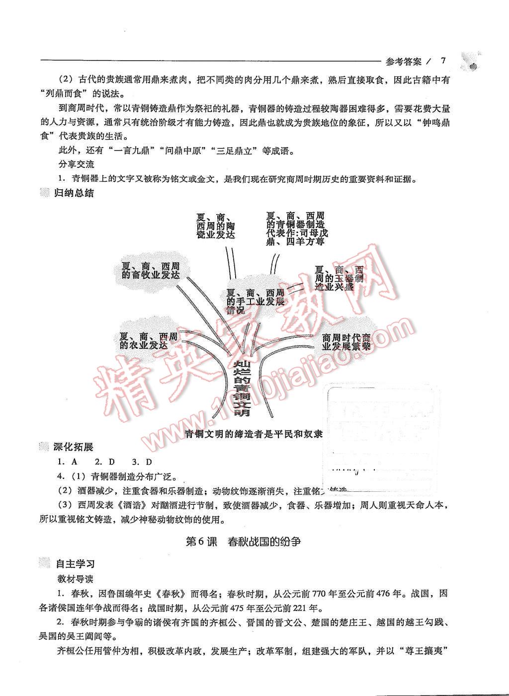 2015年新课程问题解决导学方案七年级中国历史上册人教版 第7页