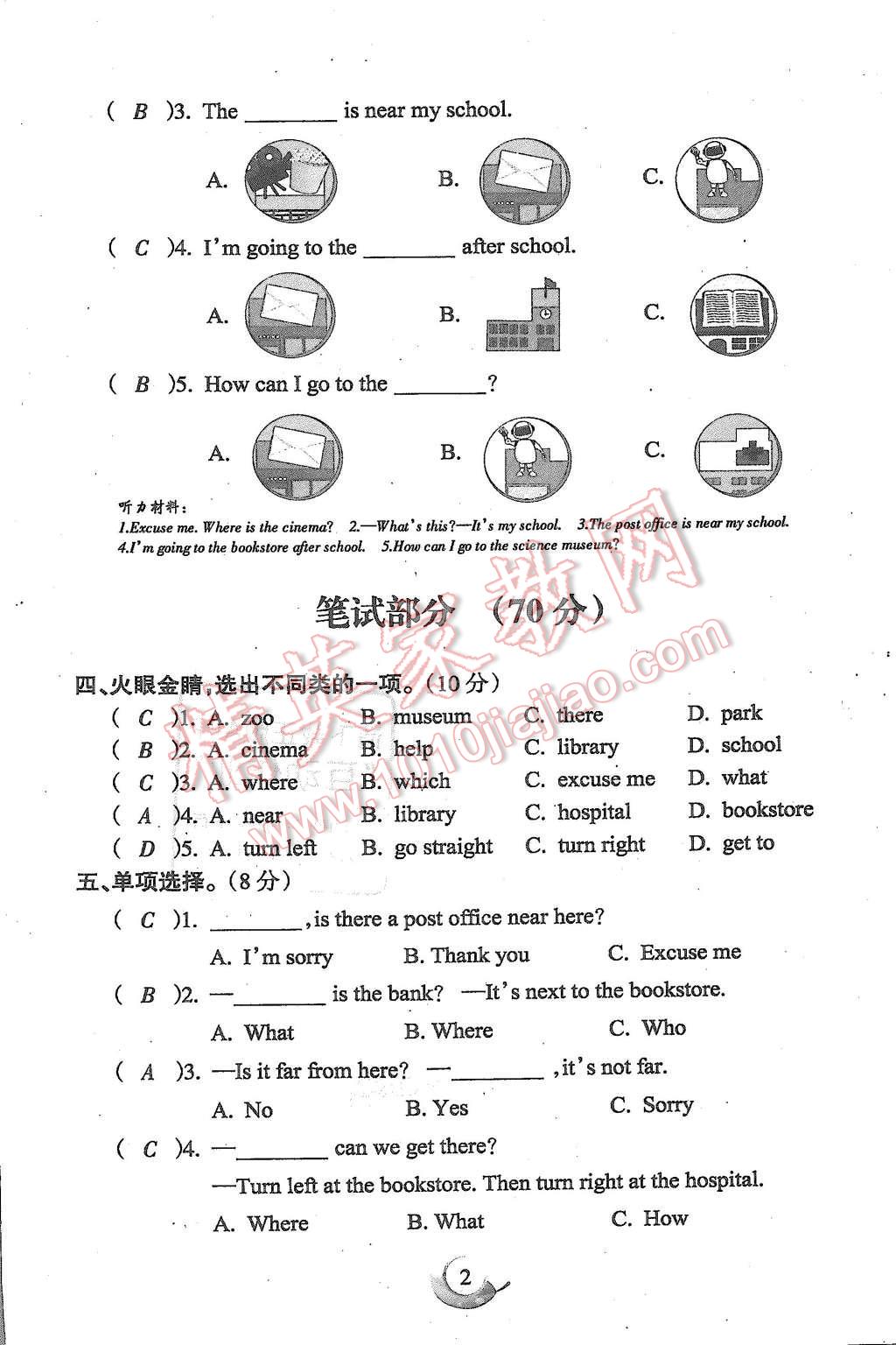 2015年启智文化满分试卷单元期末过关检测六年级英语上册人教PEP版 第2页