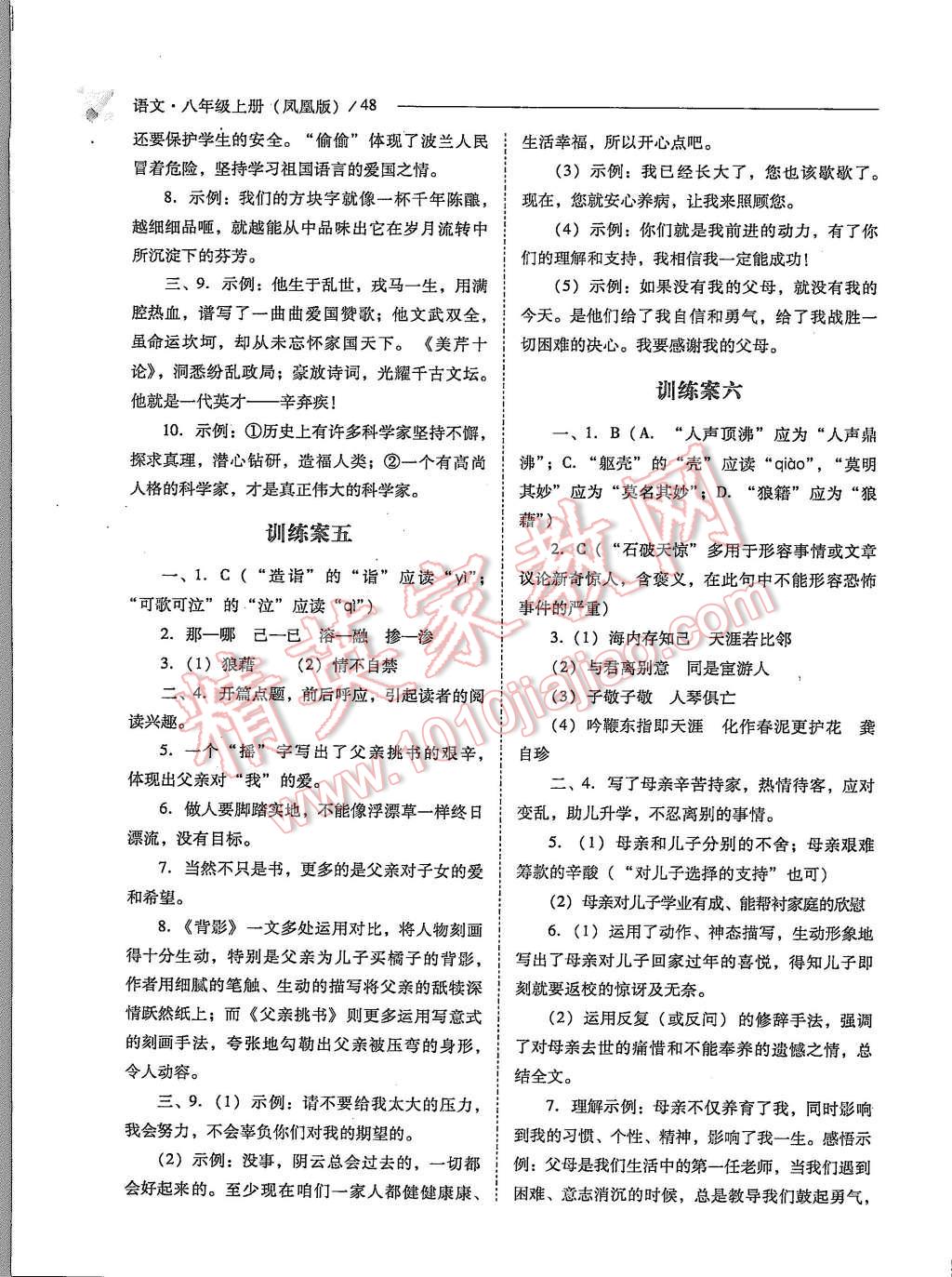 2015年新課程問(wèn)題解決導(dǎo)學(xué)方案八年級(jí)語(yǔ)文上冊(cè)鳳凰版 第48頁(yè)