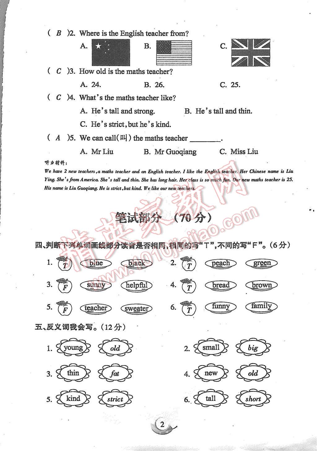 2015年啟智文化滿分試卷單元期末過關(guān)檢測五年級英語上冊人教PEP版 第2頁