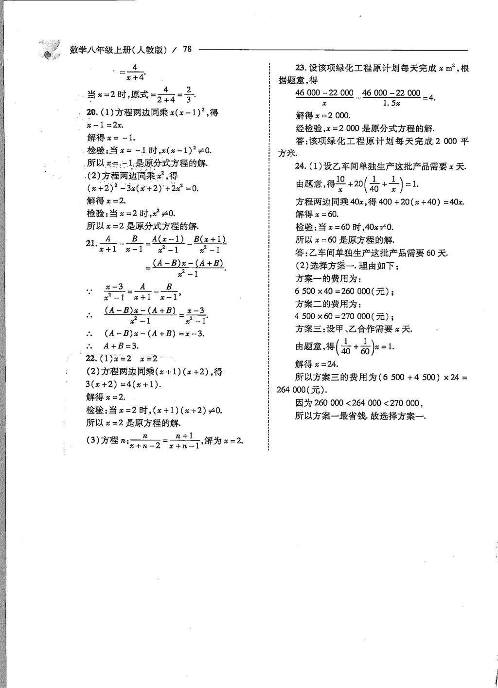 2015年新课程问题解决导学方案八年级数学上册人教版 第十五章 分式第82页