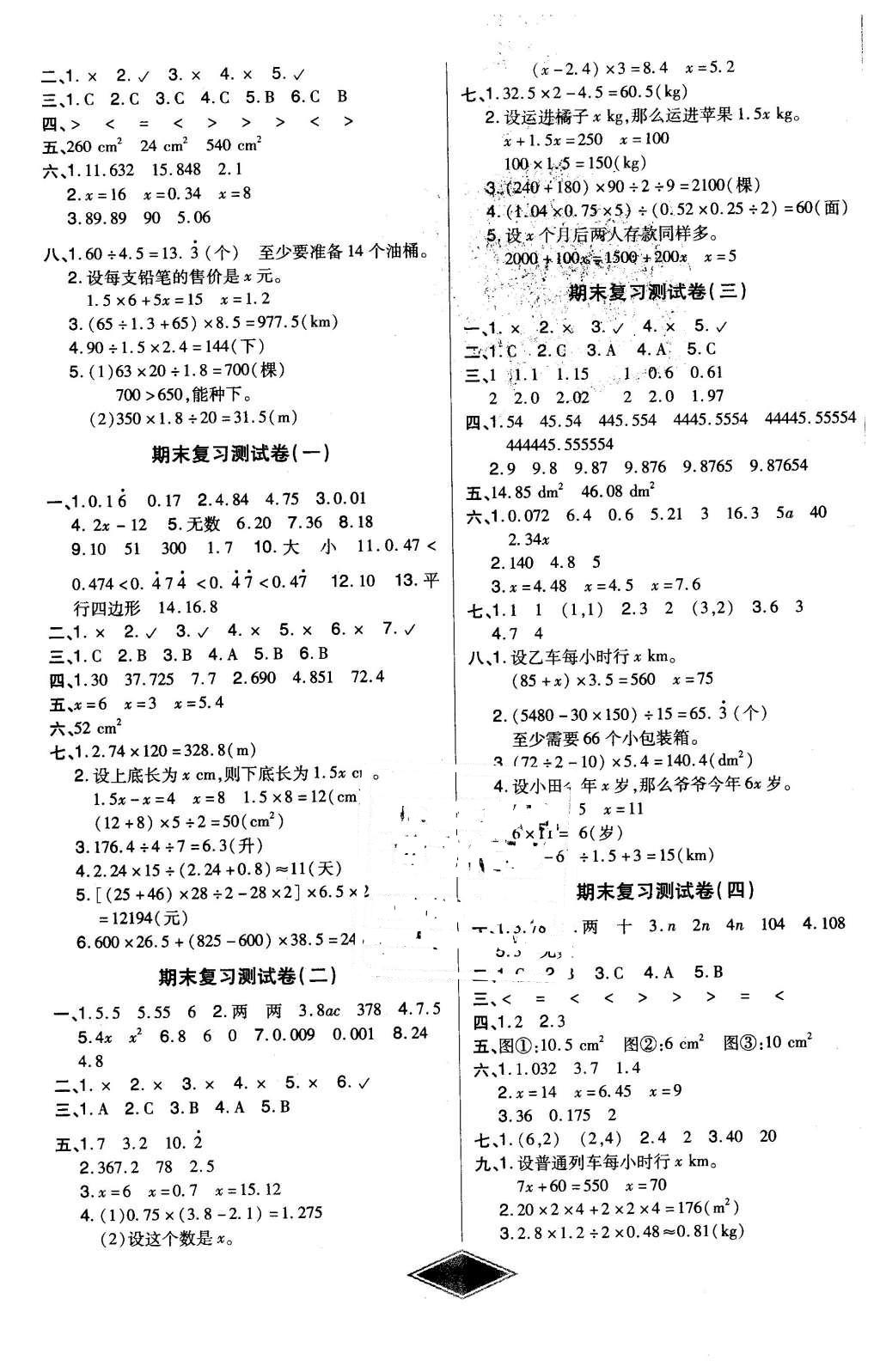 2015年黃岡新思維培優(yōu)考王單元加期末卷五年級數(shù)學上冊人教版 第3頁