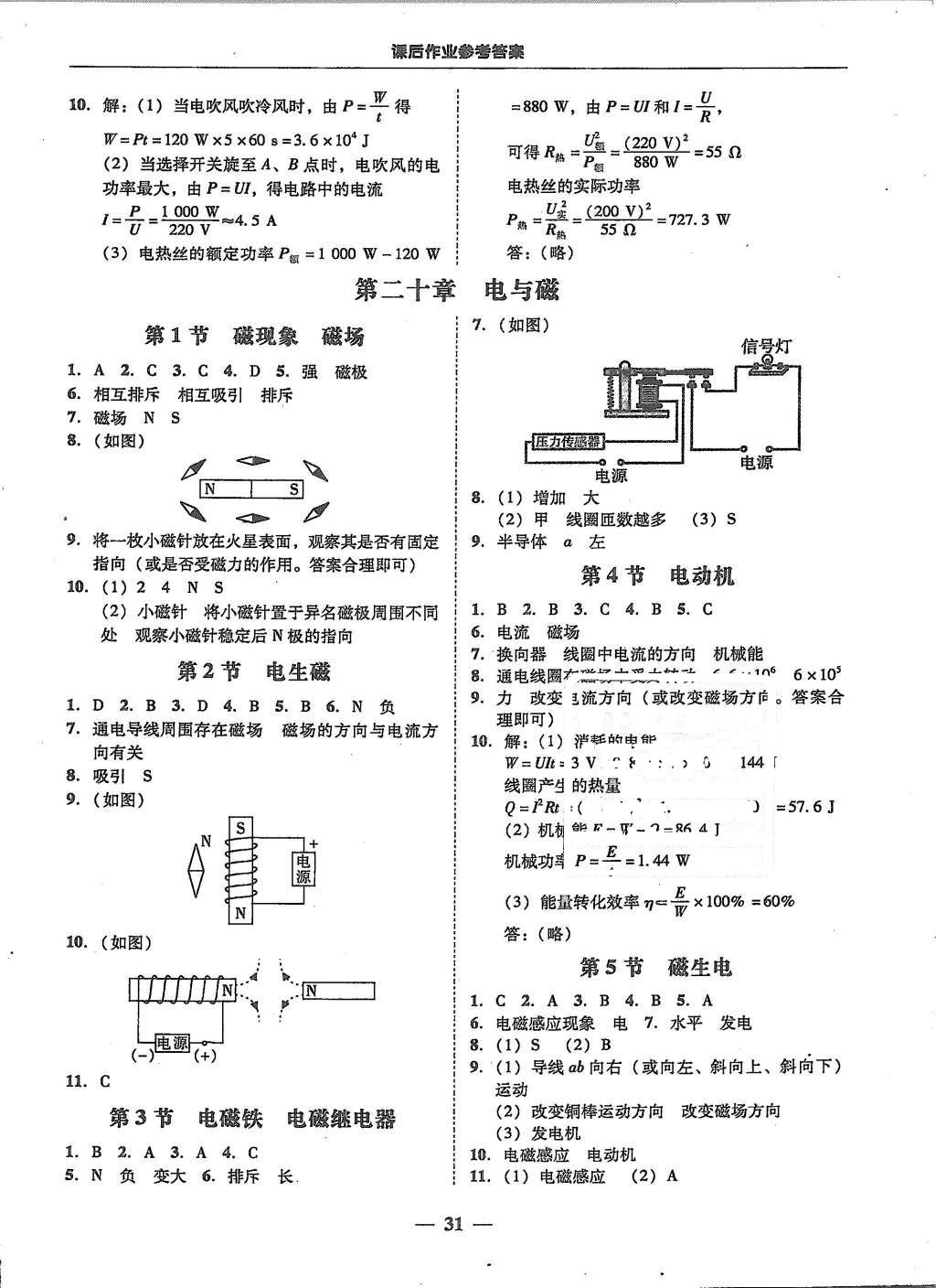 2015年易百分百分导学九年级物理全一册人教版 第31页