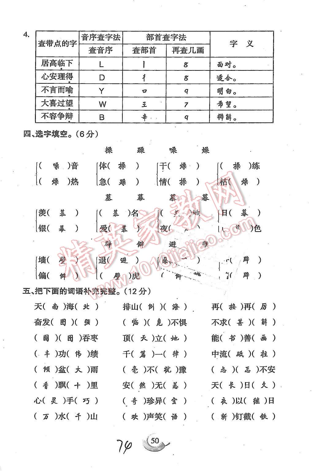 2015年启智文化满分试卷单元期末过关检测五年级语文上册人教版 第74页