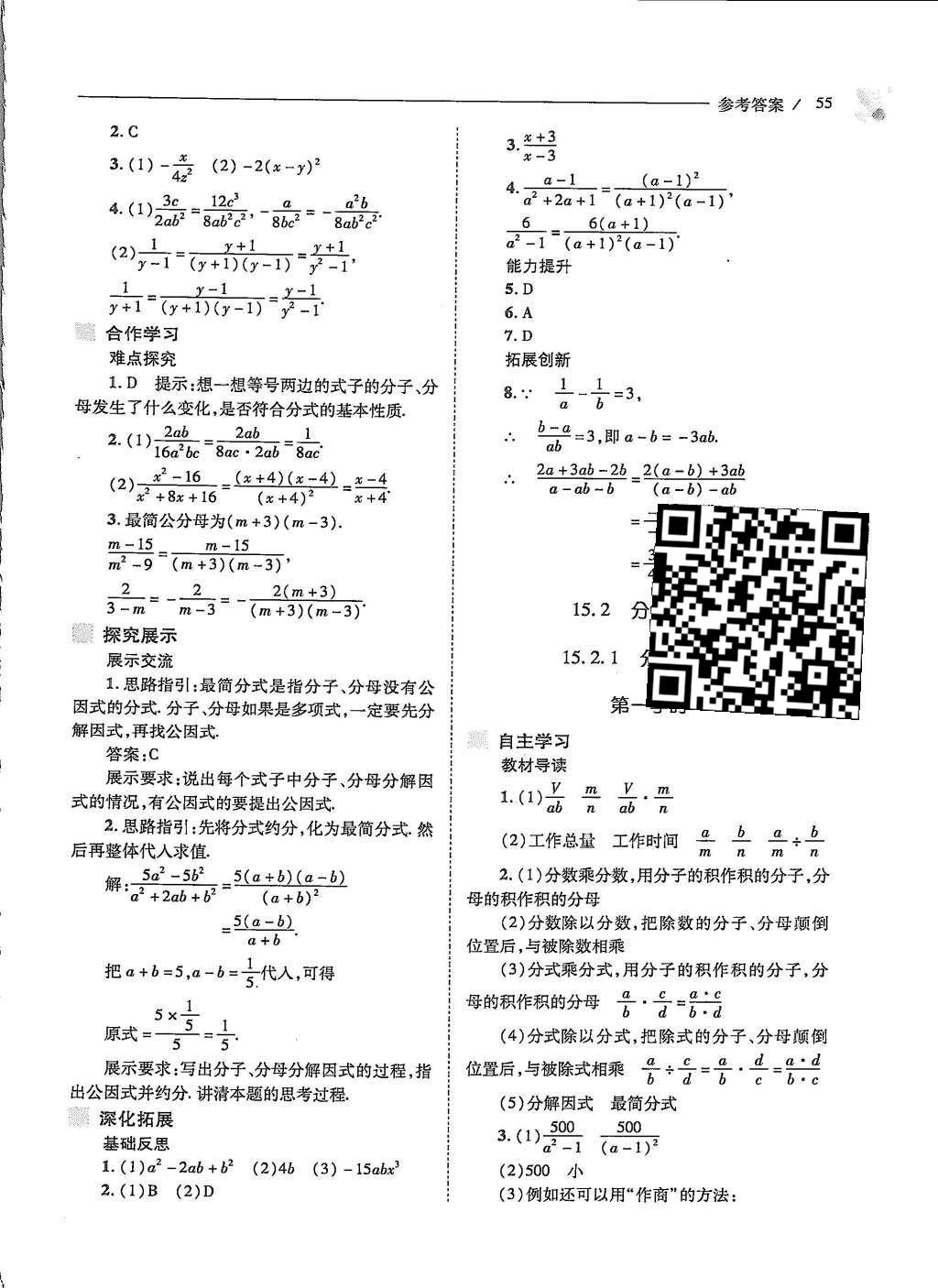 2015年新課程問(wèn)題解決導(dǎo)學(xué)方案八年級(jí)數(shù)學(xué)上冊(cè)人教版 第十五章 分式第59頁(yè)