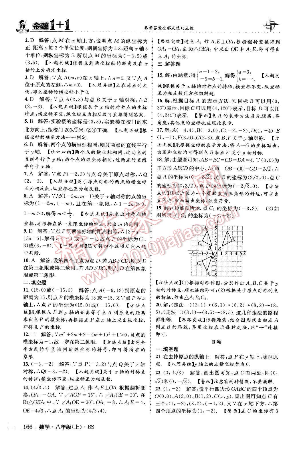 2015年金題1加1八年級數(shù)學(xué)上冊北師大版 第18頁