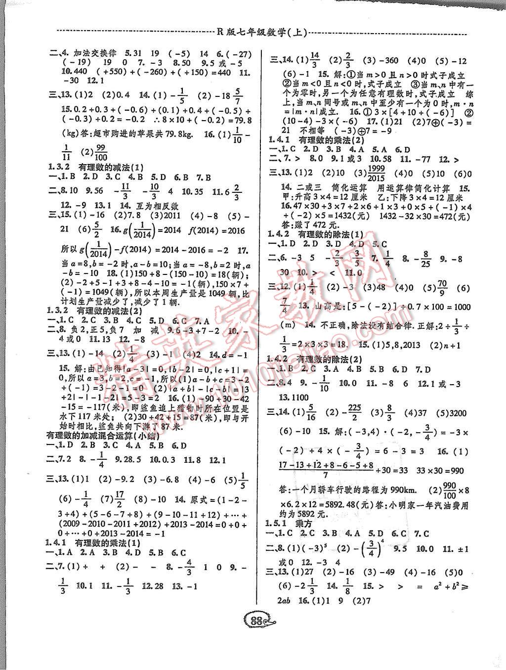 2015年高效测评课课小考卷七年级数学上册人教版 第2页