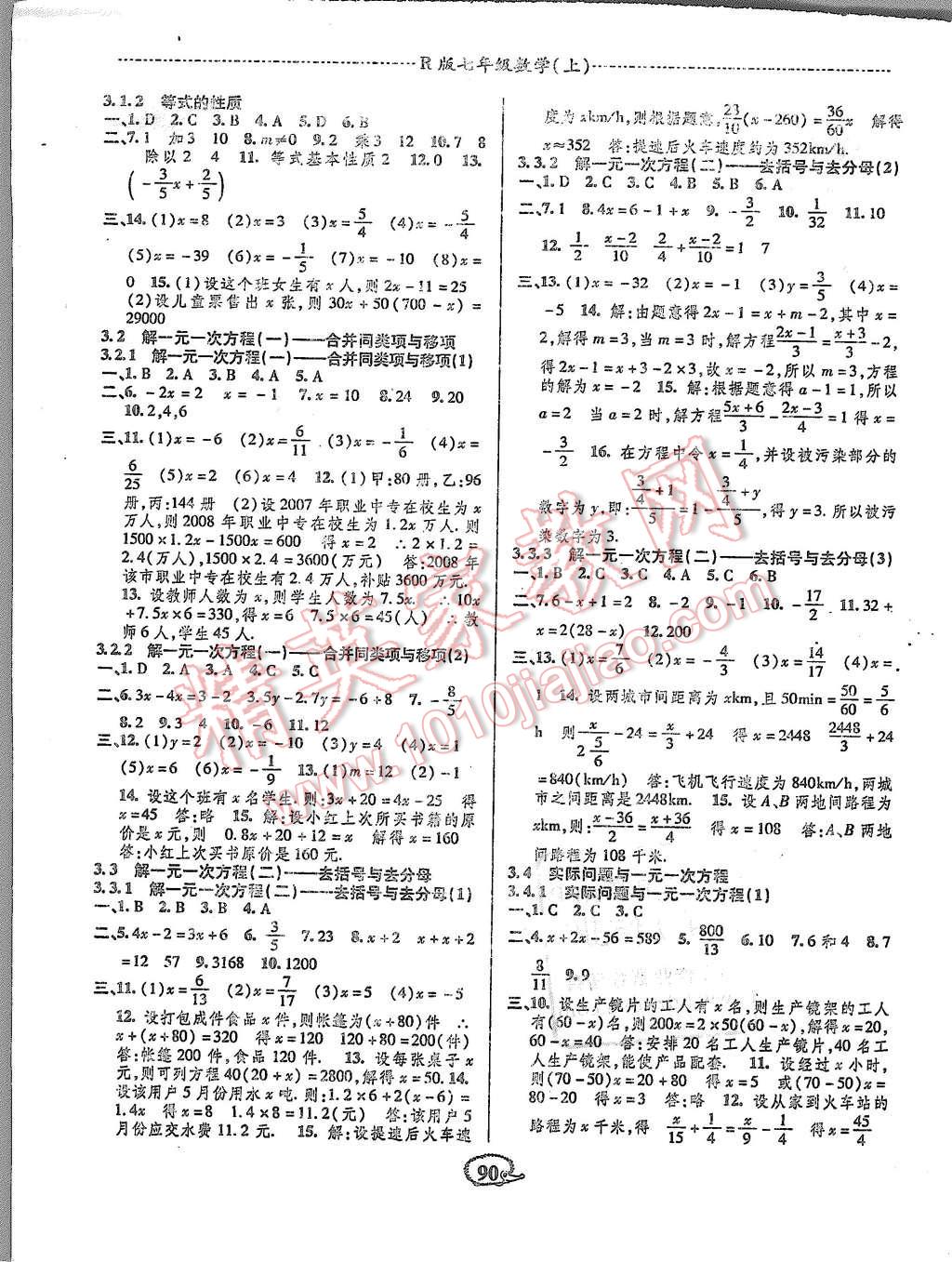 2015年高效测评课课小考卷七年级数学上册人教版 第4页