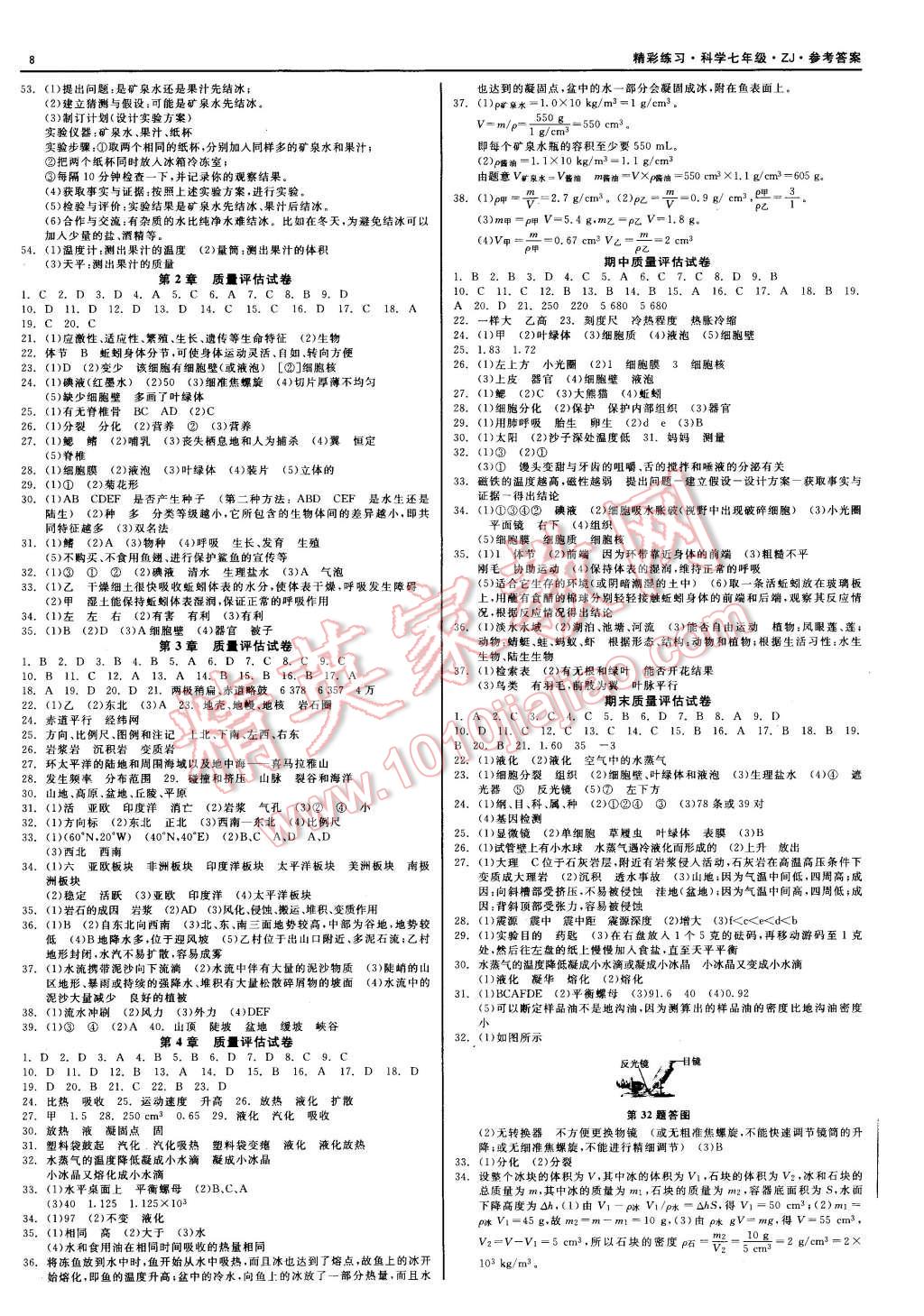 2015年精彩练习就练这一本七年级科学上册浙教版 第8页