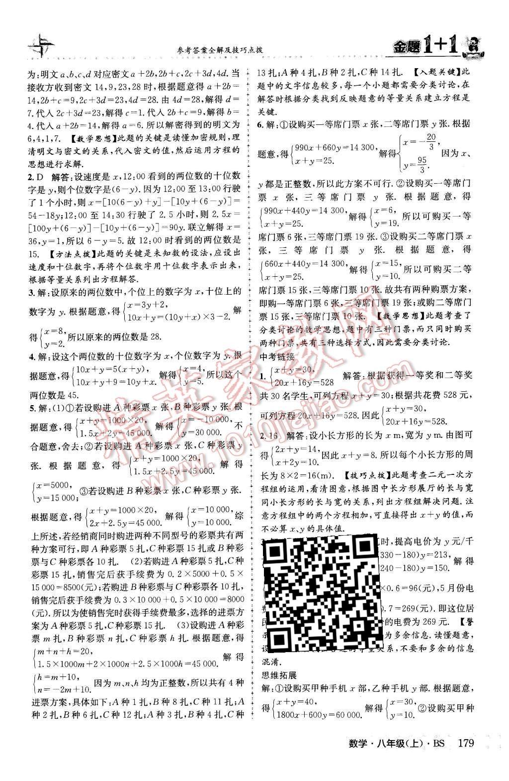 2015年金題1加1八年級數(shù)學上冊北師大版 第31頁