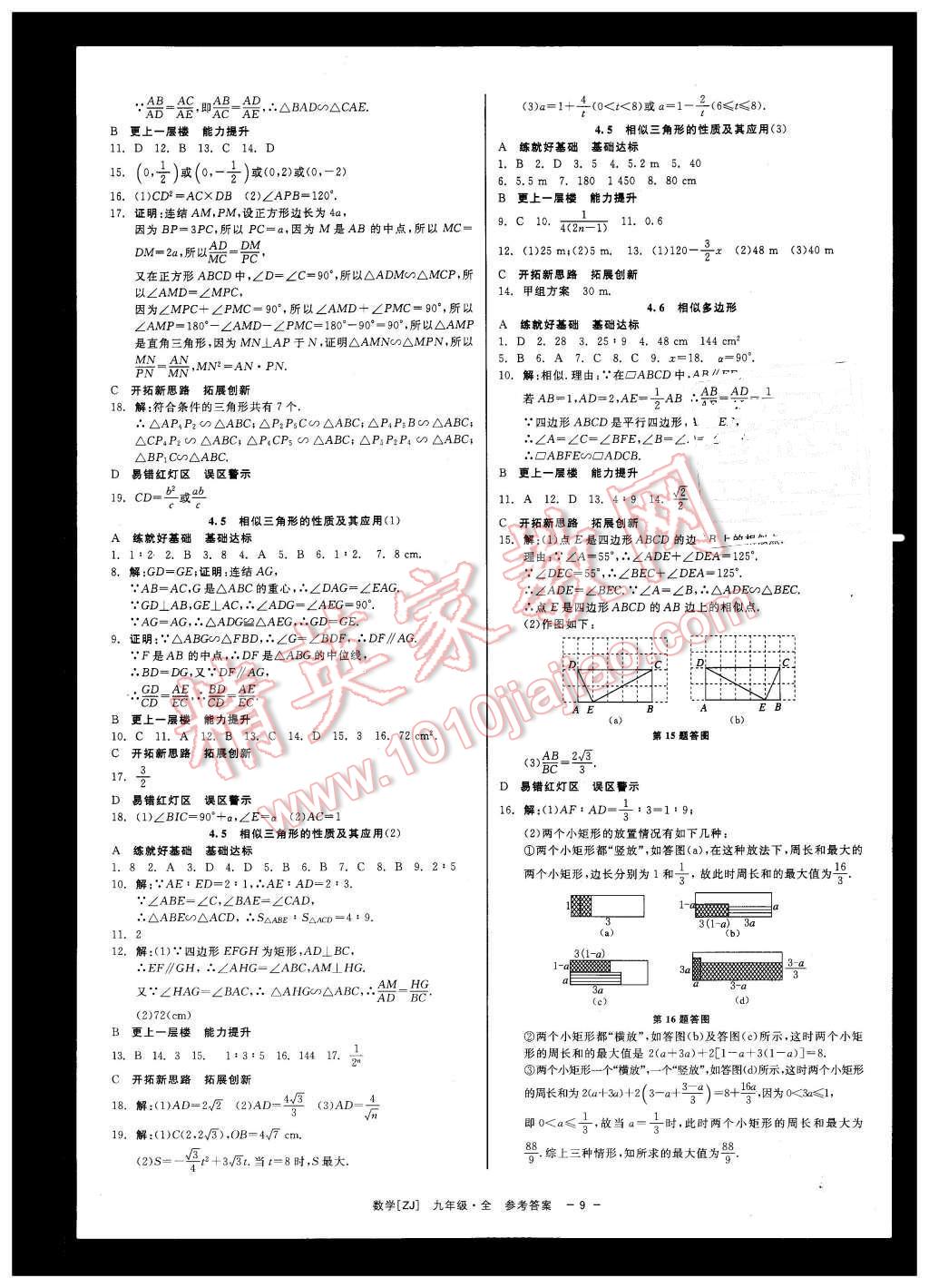 2015年精彩練習(xí)就練這一本九年級(jí)數(shù)學(xué)全一冊(cè)浙教版 第9頁