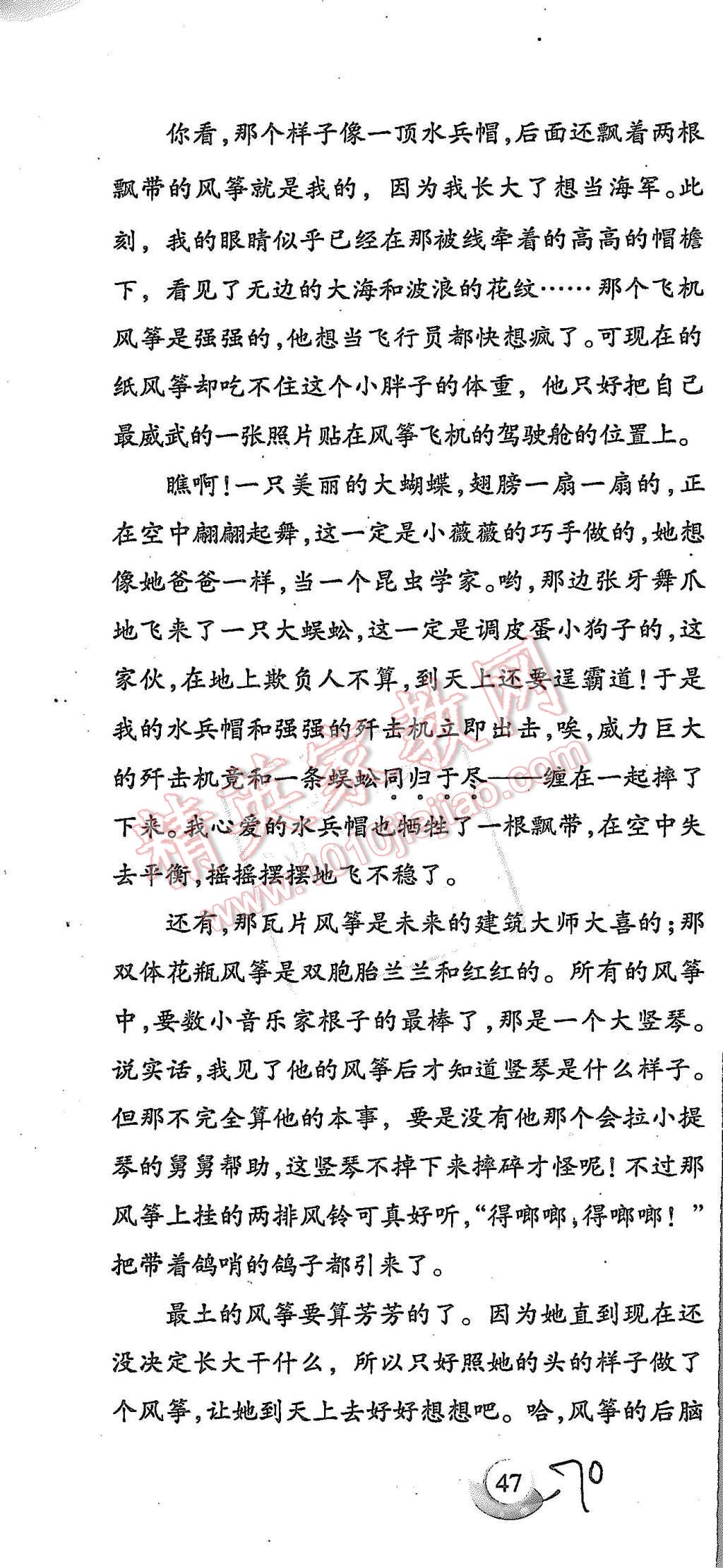 2015年啟智文化滿分試卷單元期末過關(guān)檢測五年級(jí)語文上冊(cè)人教版 第70頁