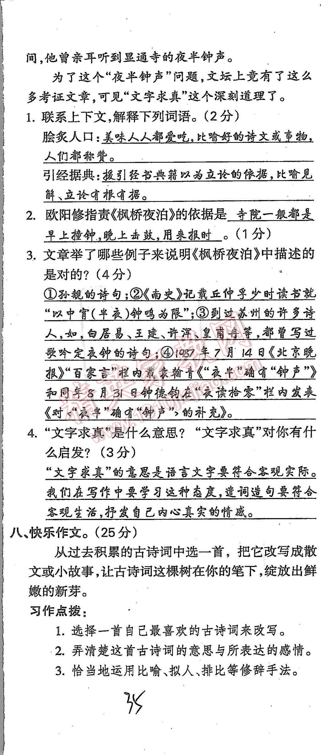 2015年啟智文化滿分試卷單元期末過關(guān)檢測(cè)六年級(jí)語文上冊(cè)人教版 第35頁(yè)