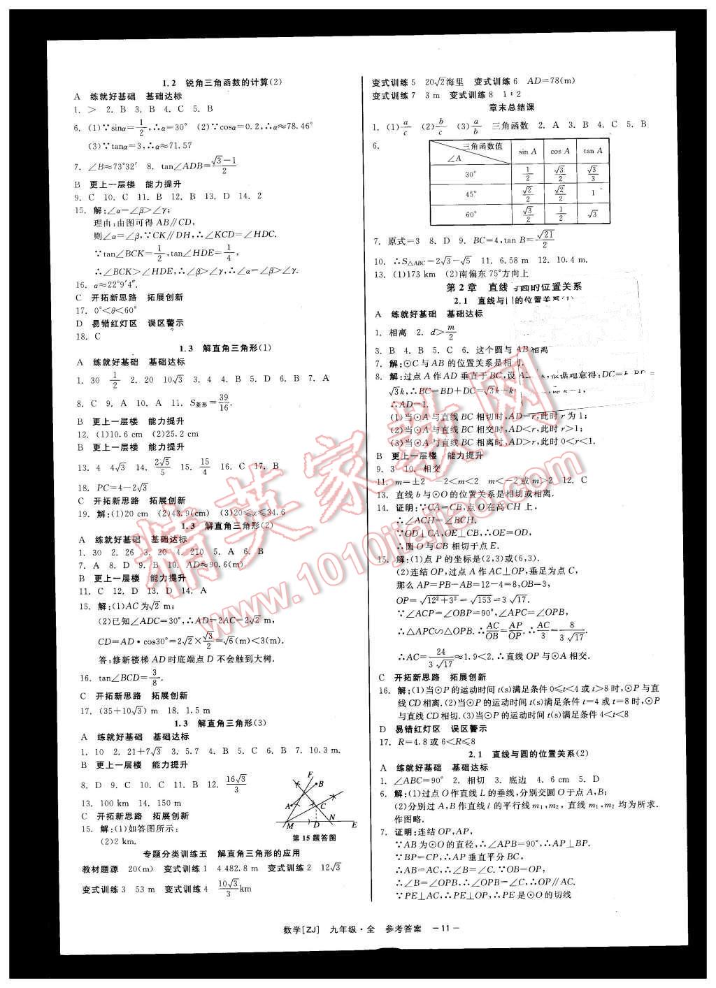 2015年精彩練習就練這一本九年級數學全一冊浙教版 第11頁