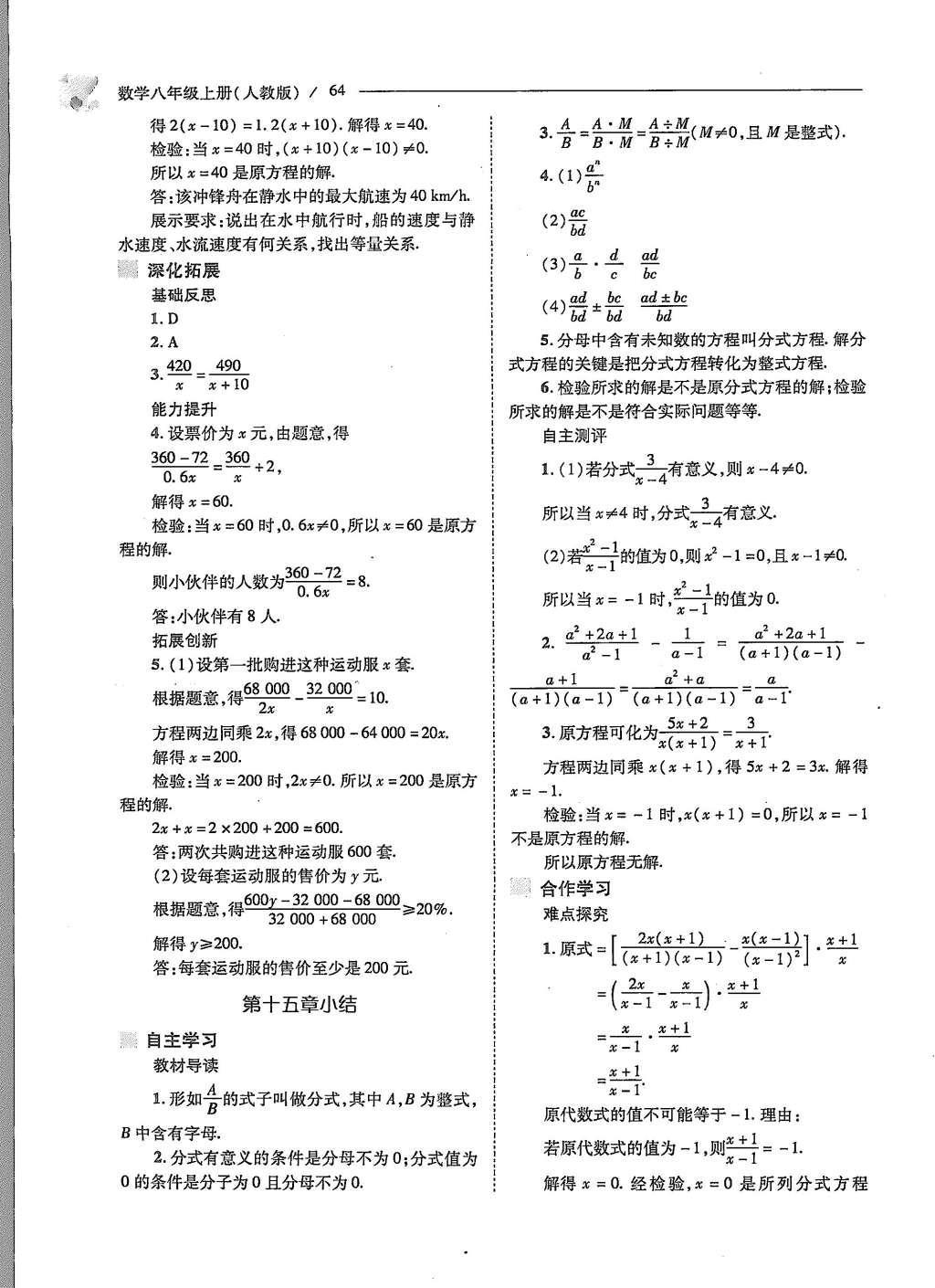 2015年新课程问题解决导学方案八年级数学上册人教版 第十五章 分式第68页