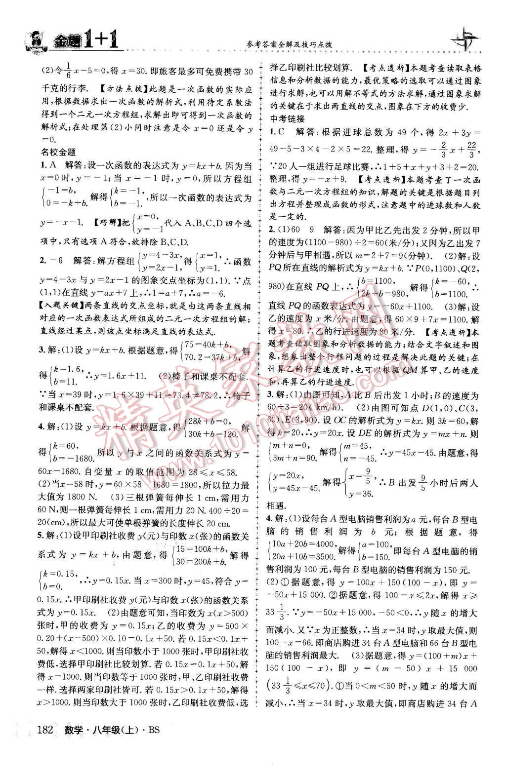 2015年金題1加1八年級數(shù)學(xué)上冊北師大版 第34頁