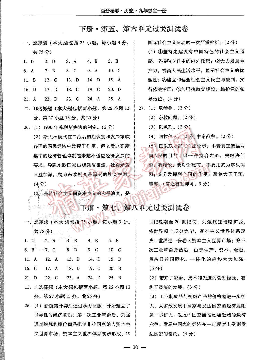 2015年易百分百分导学九年级历史全一册人教版 第20页