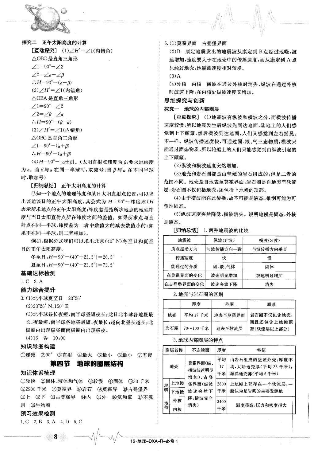 2015年金太陽導學案地理必修1 導學部分答案第18頁