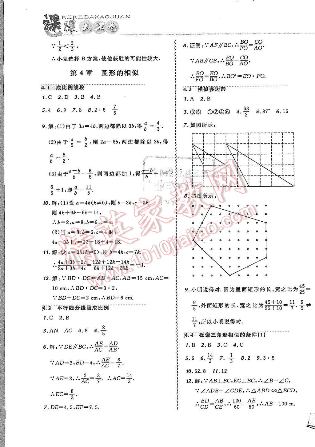 2015年北大綠卡課課大考卷九年級數(shù)學上冊北師大版 第11頁