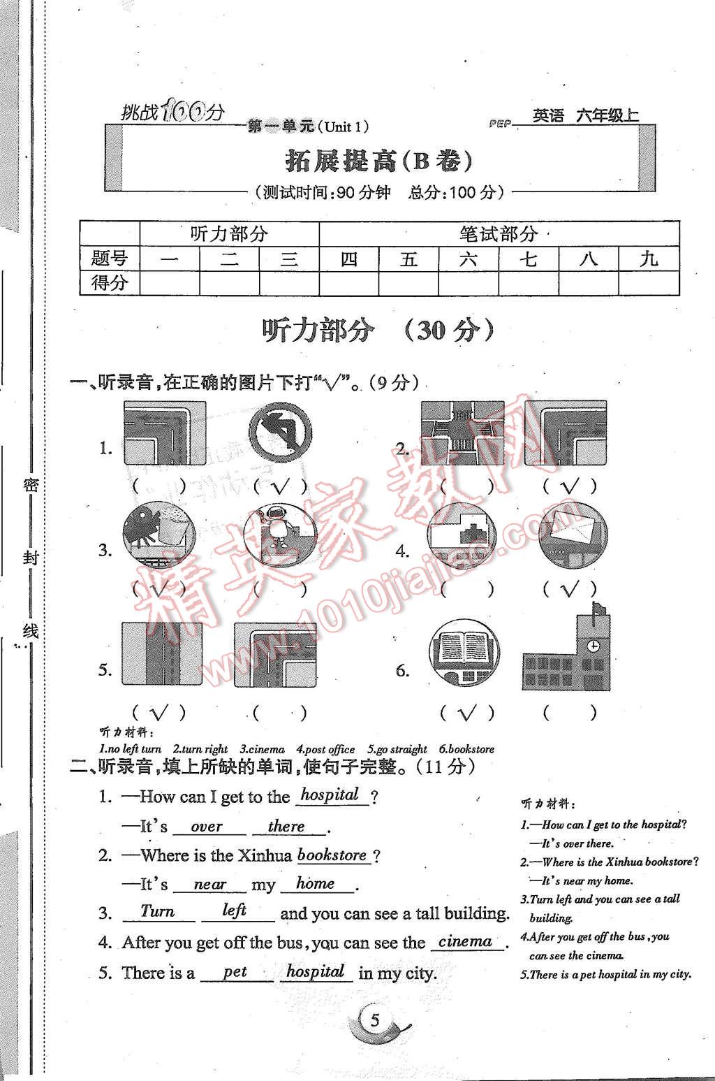 2015年启智文化满分试卷单元期末过关检测六年级英语上册人教PEP版 第5页