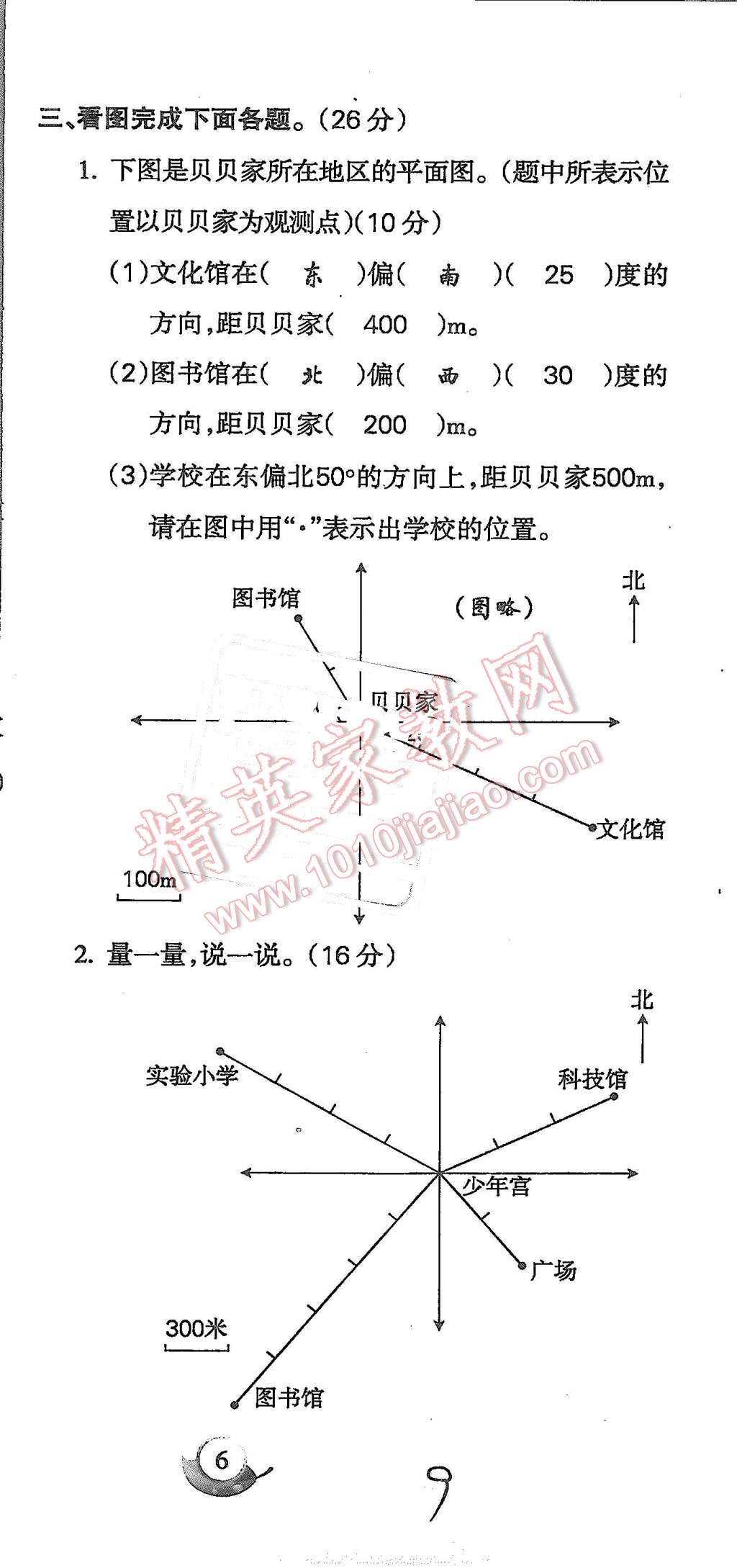 2015年啟智文化滿分試卷單元期末過關檢測六年級數(shù)學上冊人教版 第9頁