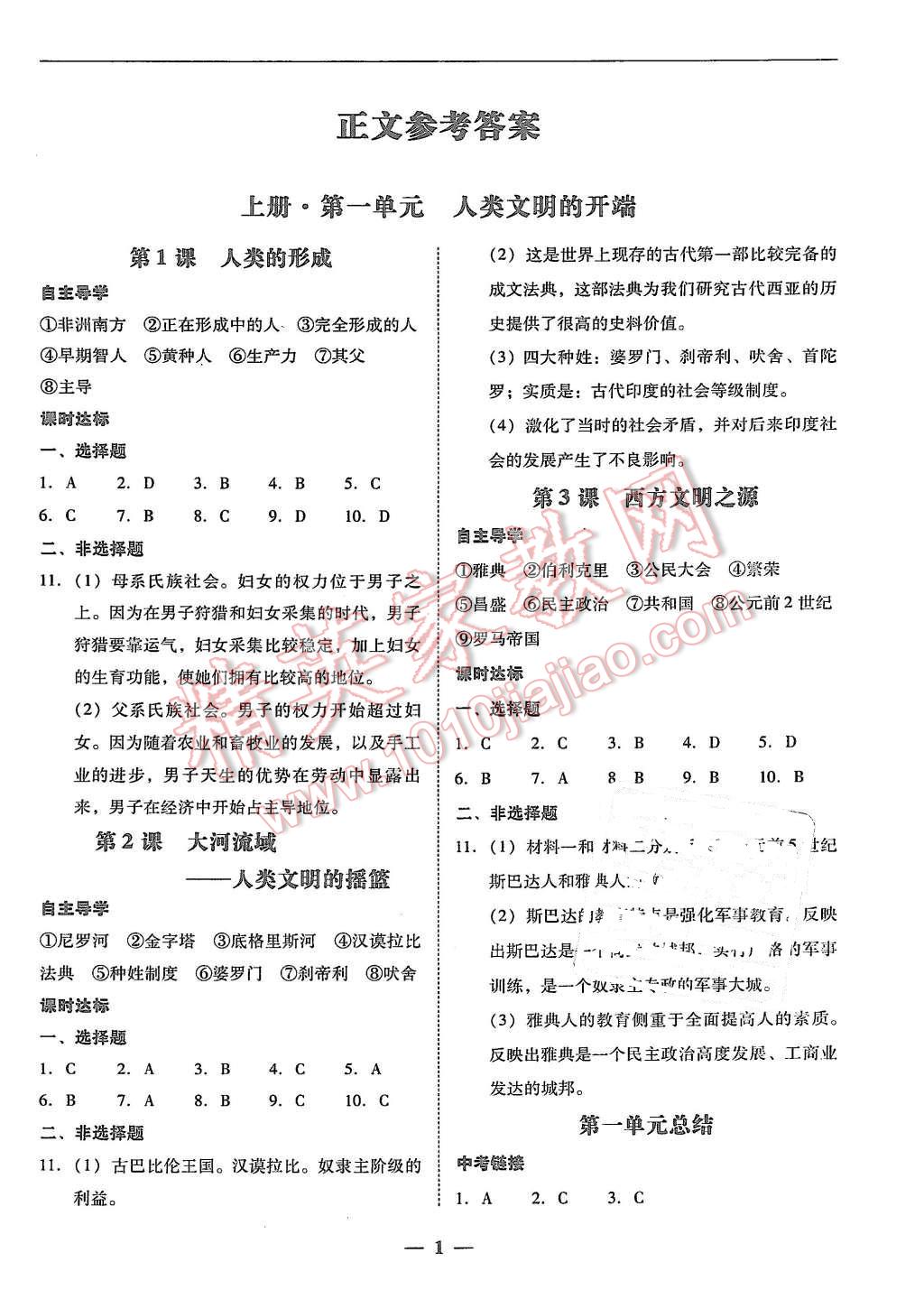 2015年易百分百分导学九年级历史全一册人教版 第1页