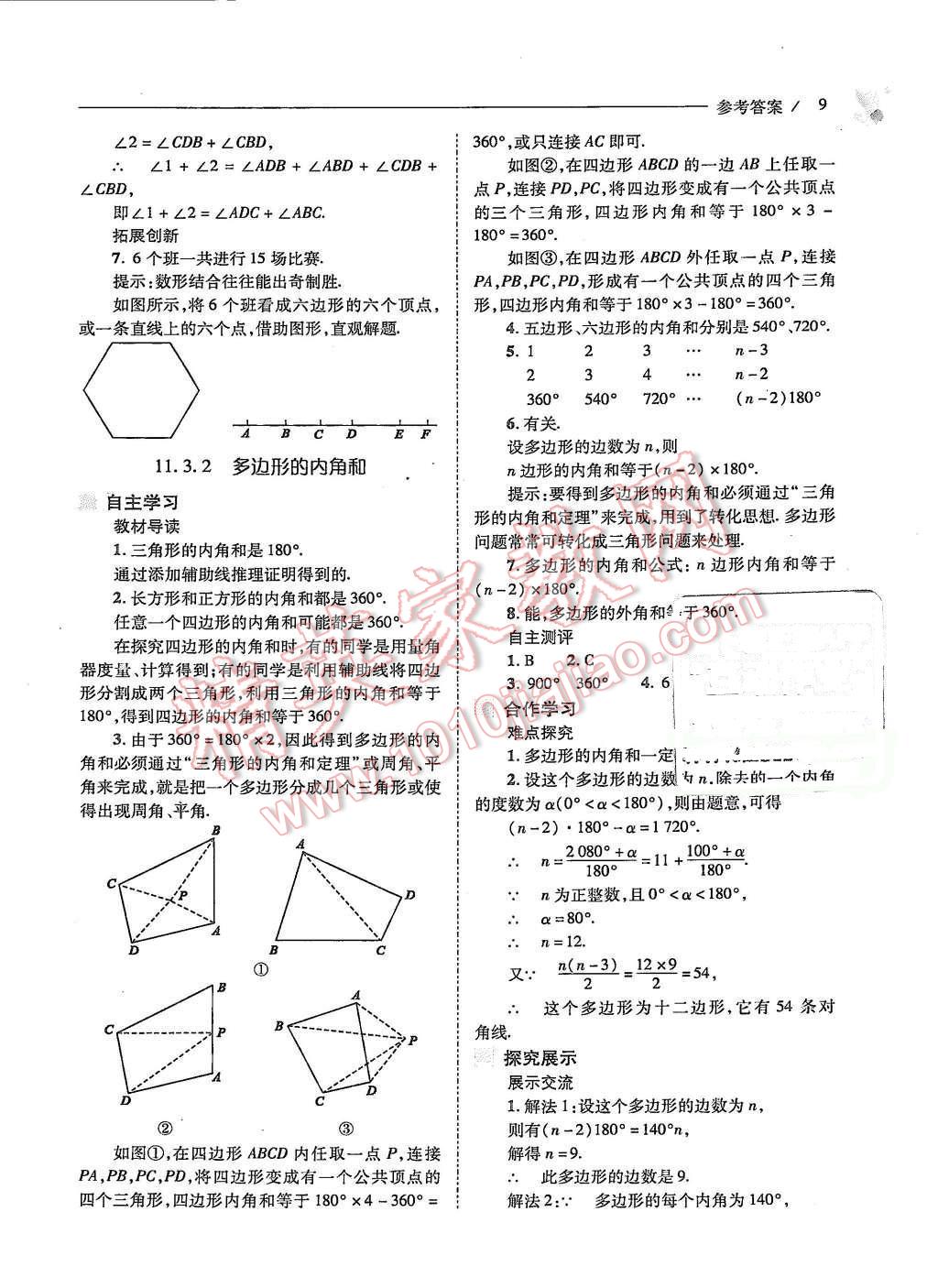 2015年新課程問(wèn)題解決導(dǎo)學(xué)方案八年級(jí)數(shù)學(xué)上冊(cè)人教版 第9頁(yè)