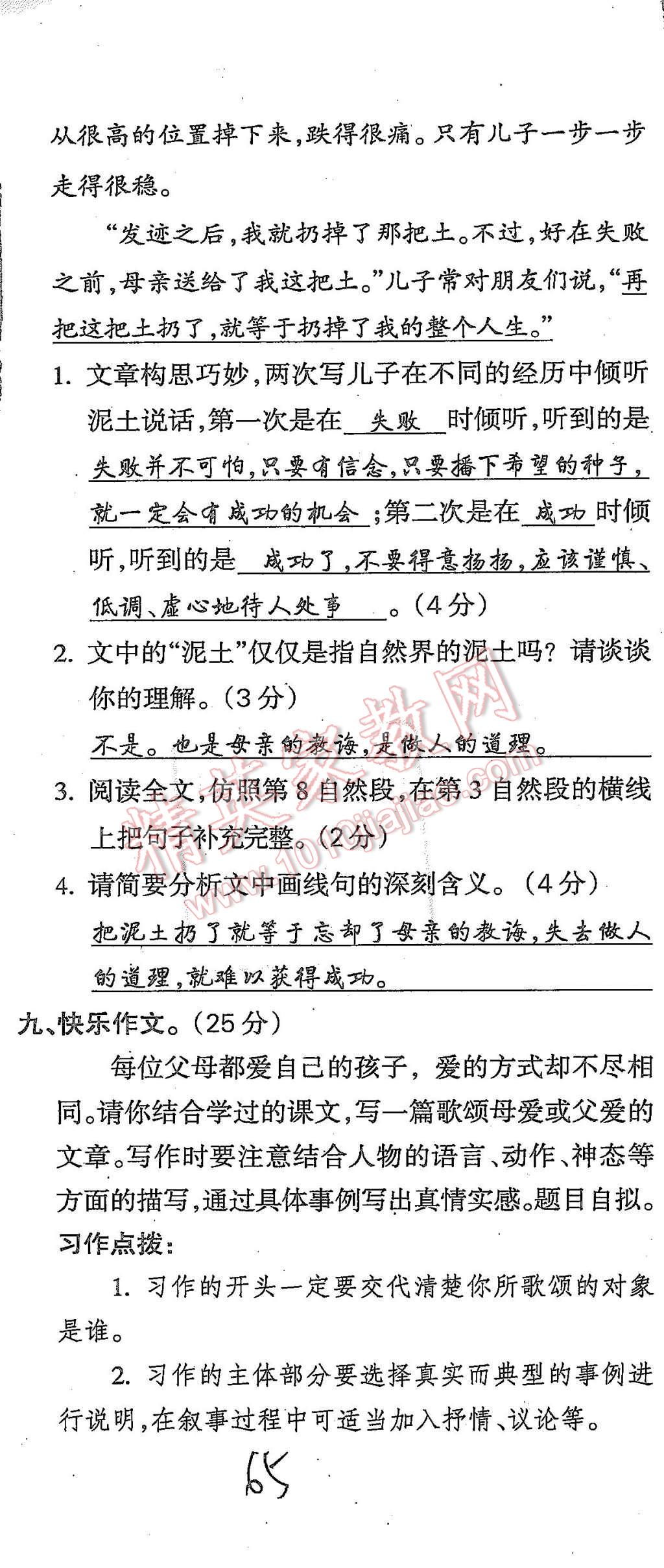 2015年启智文化满分试卷单元期末过关检测五年级语文上册人教版 第65页