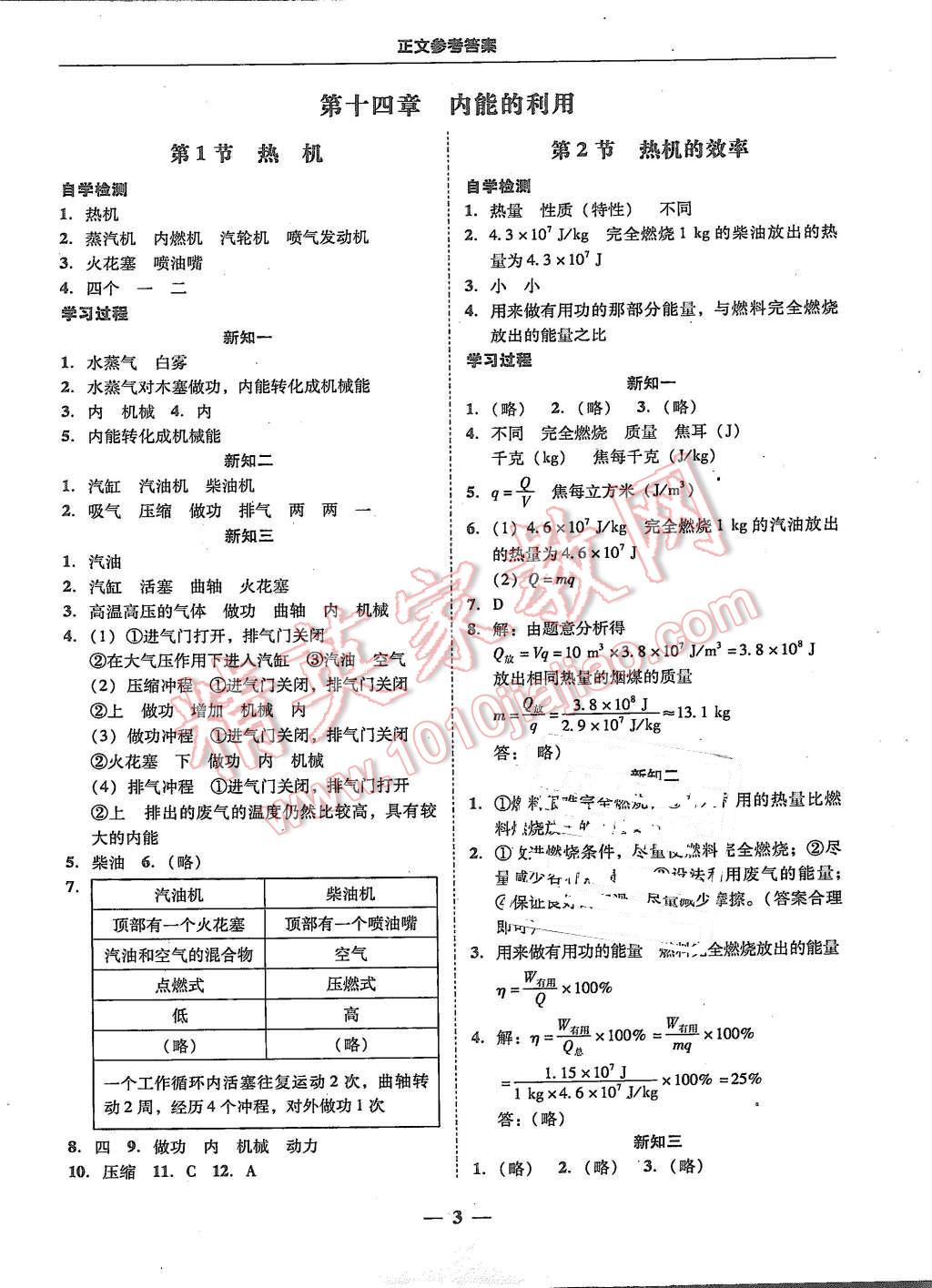 2015年易百分百分导学九年级物理全一册人教版 第3页