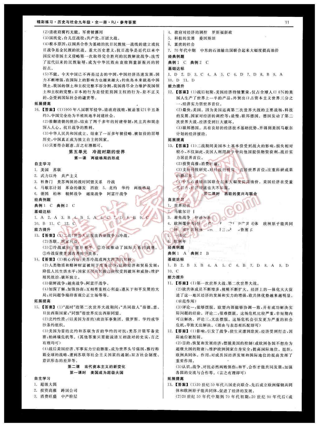 2015年精彩練習(xí)就練這一本九年級(jí)歷史與社會(huì)全一冊(cè)人教版 第11頁