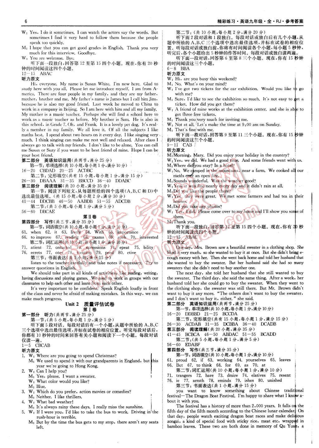 2015年精彩練習(xí)就練這一本九年級(jí)英語全一冊(cè)人教版 第6頁