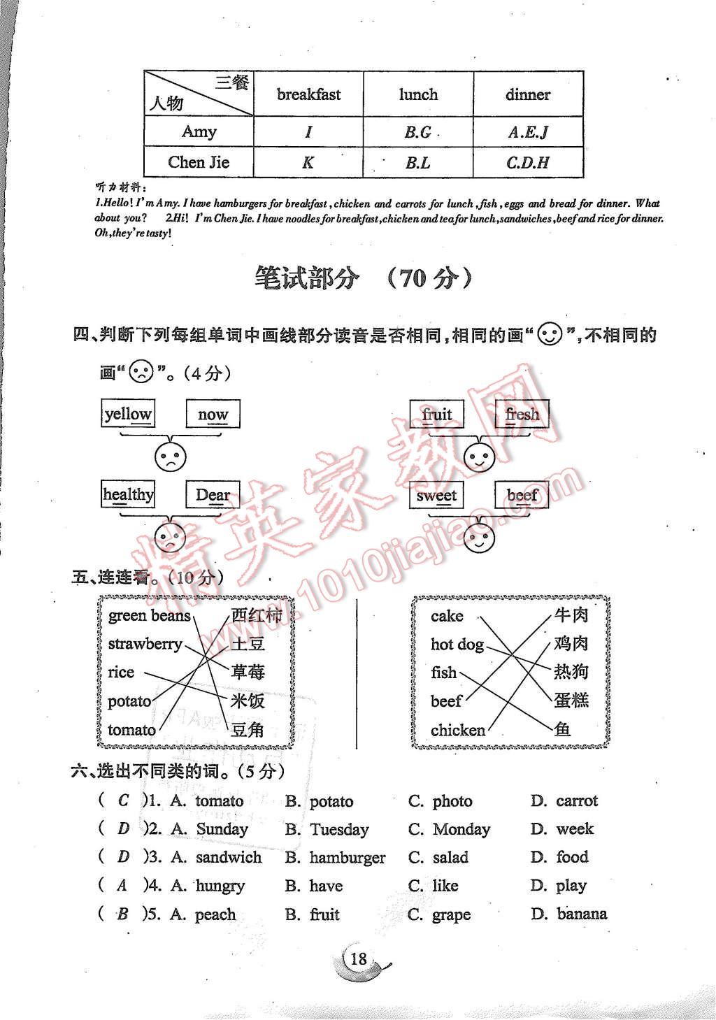 2015年啟智文化滿分試卷單元期末過關檢測五年級英語上冊人教PEP版 第18頁