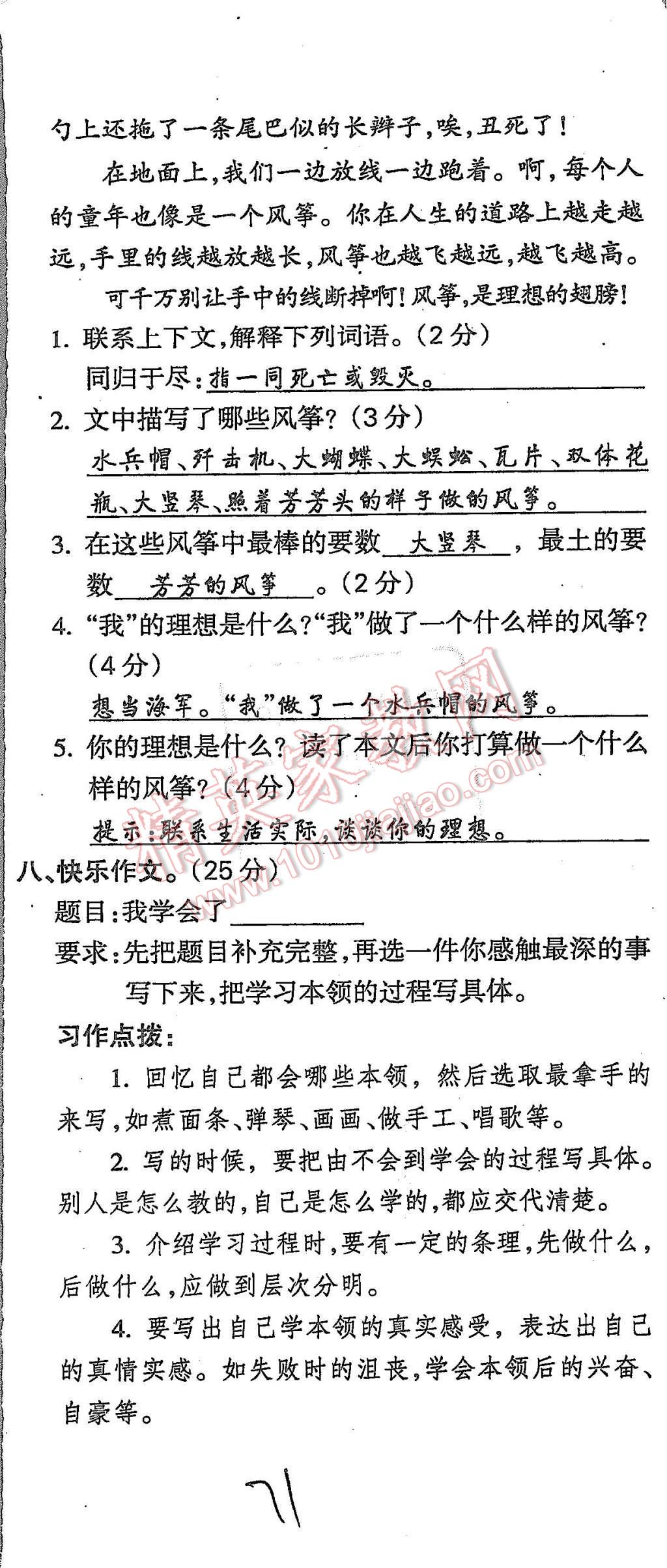 2015年启智文化满分试卷单元期末过关检测五年级语文上册人教版 第71页