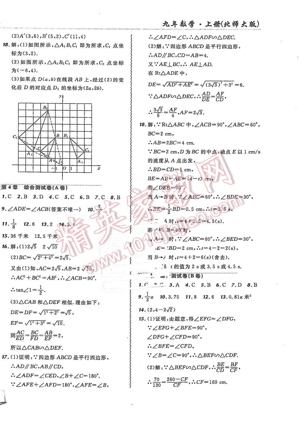 2015年北大綠卡課課大考卷九年級(jí)數(shù)學(xué)上冊(cè)北師大版 第14頁