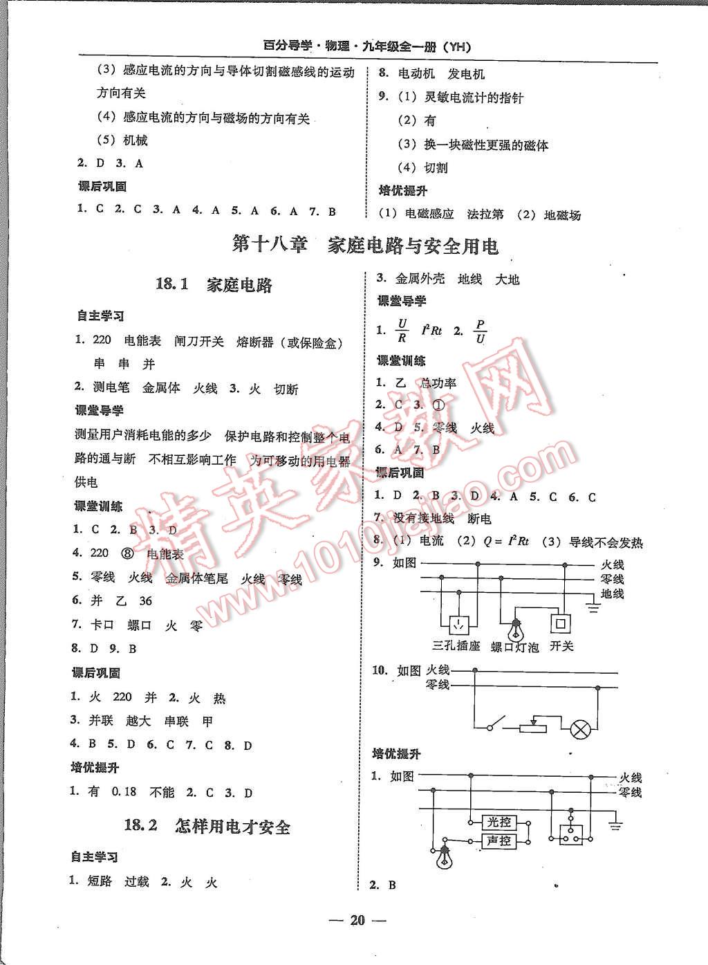 2015年易百分百分导学九年级物理全一册粤沪版 第20页