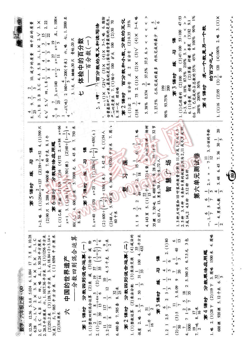 2015年經(jīng)綸學(xué)典課時(shí)作業(yè)六年級(jí)數(shù)學(xué)上冊(cè)青島版 第5頁